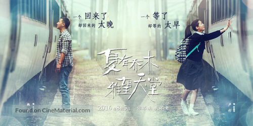 Xia You Qiao Mu - Chinese Movie Poster