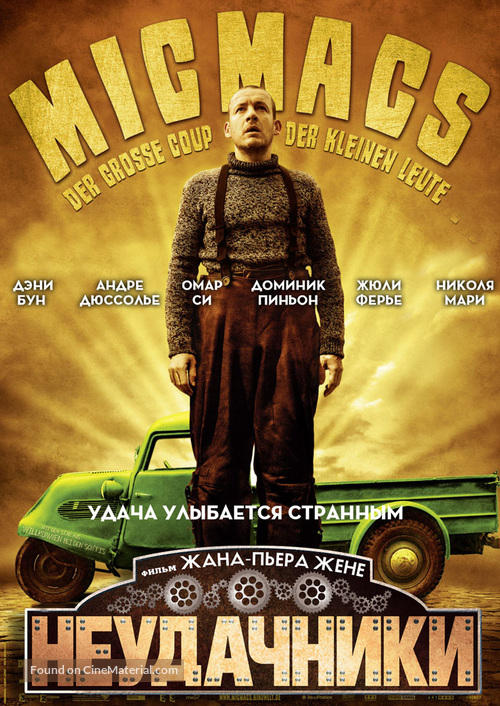 Micmacs &agrave; tire-larigot - Russian DVD movie cover