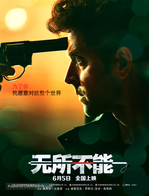 Kaabil - Chinese Movie Poster