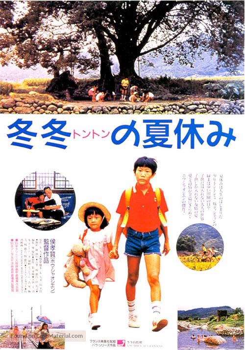 Dong dong de jia qi - Japanese Movie Poster