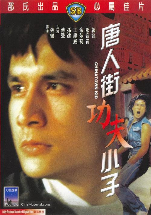 Tang ren jie xiao zi - Hong Kong Movie Cover