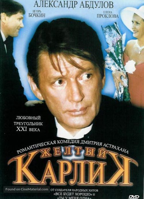 Zhyoltyy karlik - Russian DVD movie cover