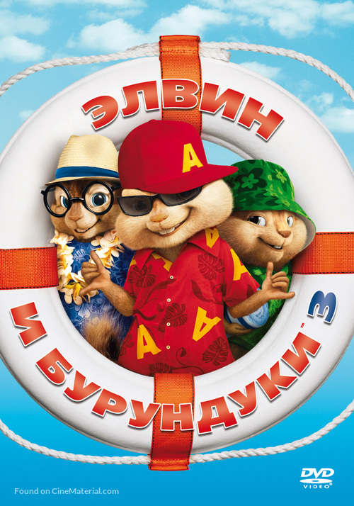 Alvin and the Chipmunks: Chipwrecked - Russian DVD movie cover