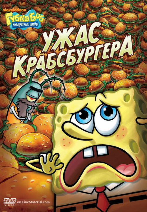 &quot;SpongeBob SquarePants&quot; - Russian DVD movie cover