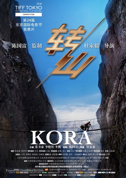 Kora - Chinese Movie Poster