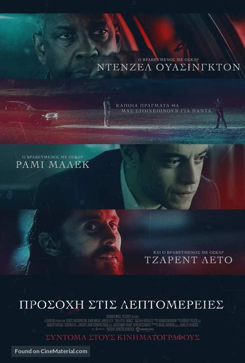 The Little Things - Greek Movie Poster