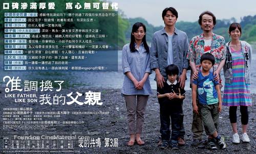Soshite chichi ni naru - Hong Kong Movie Poster