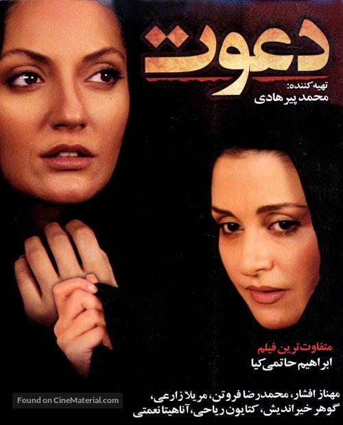 Davat - Iranian Movie Poster