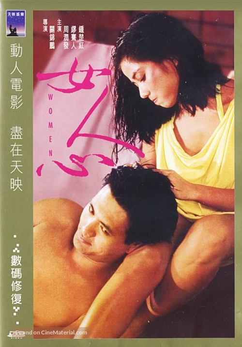 Nu ren xin - Hong Kong Movie Cover
