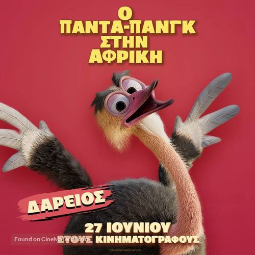 Panda Bear in Africa - Greek Movie Poster