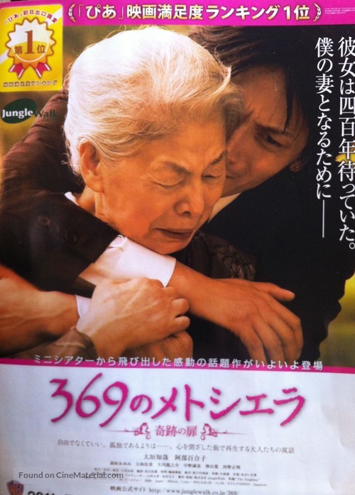 369 no metoshiera - Japanese Movie Cover