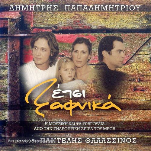 &quot;Etsi xafnika&quot; - Greek Movie Cover