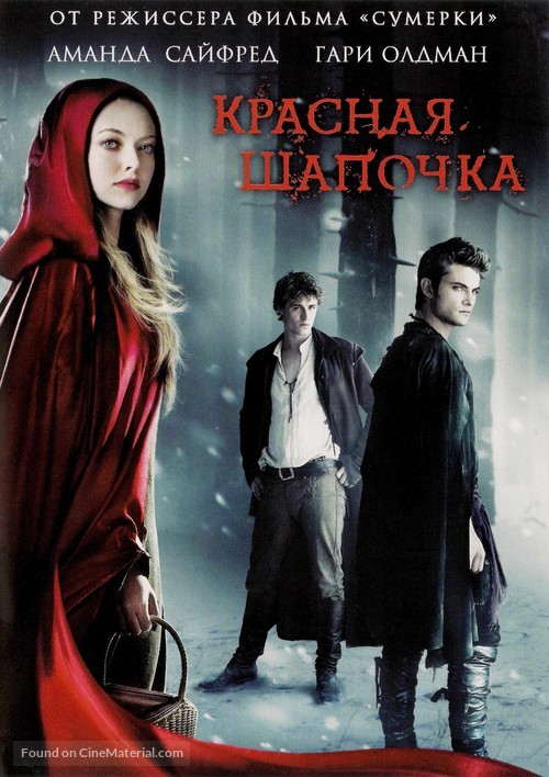 Red Riding Hood - Russian DVD movie cover