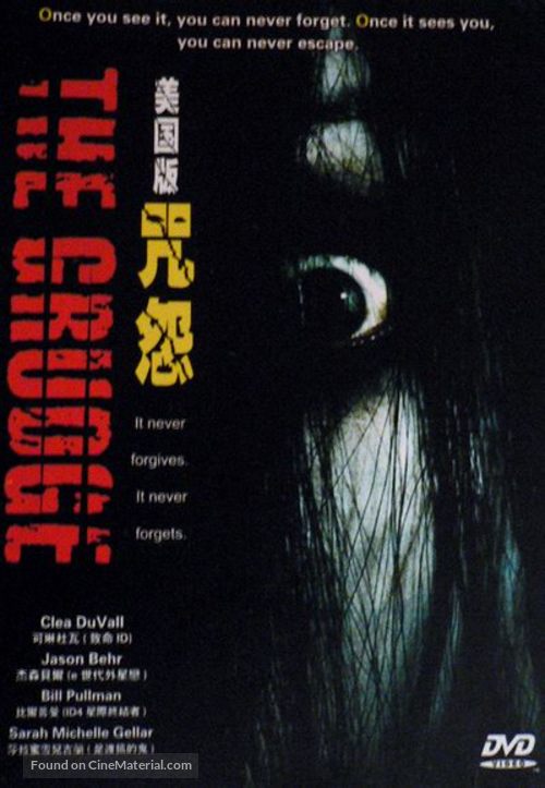 The Grudge - Taiwanese DVD movie cover