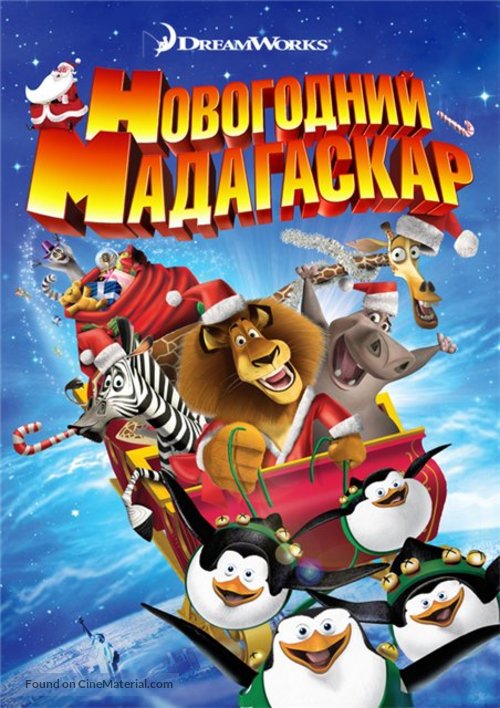 Merry Madagascar - Russian DVD movie cover