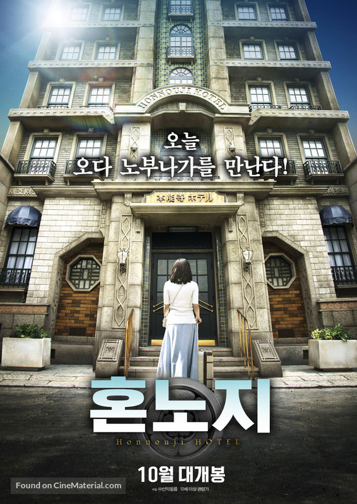 The Hon&#039;n&ocirc;ji Hotel - South Korean Movie Poster