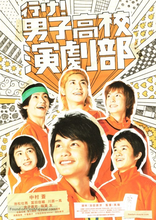 Danshi k&ocirc;k&ocirc; engekibu - Japanese Movie Poster