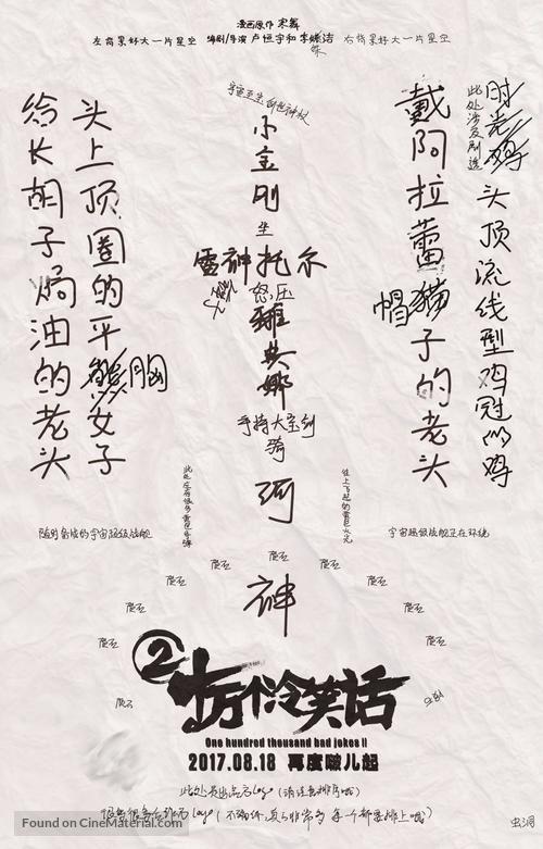 Shi wan ge leng xiao hua II - Chinese Movie Poster