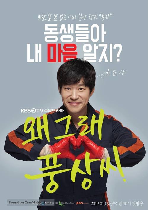 &quot;Waegeurae Pungsangssi&quot; - South Korean Movie Poster