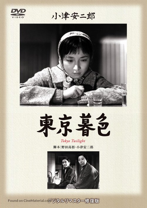 T&ocirc;ky&ocirc; boshoku - Japanese DVD movie cover