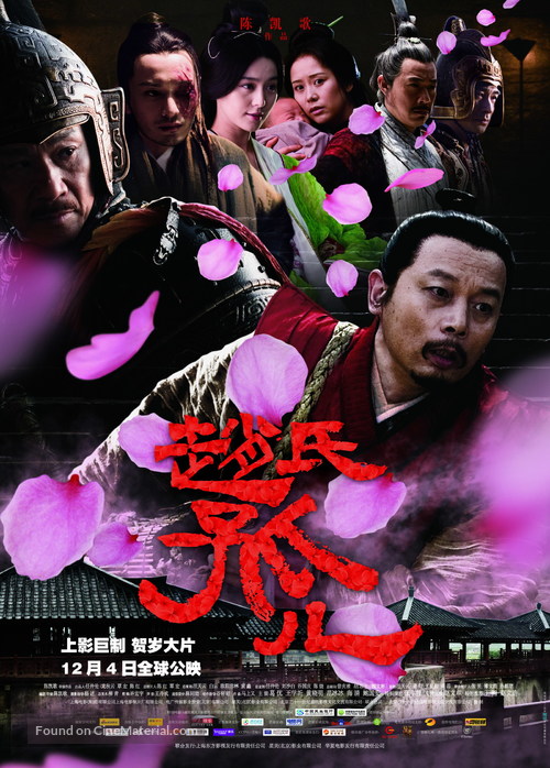 Zhao shi gu er - Chinese Movie Poster