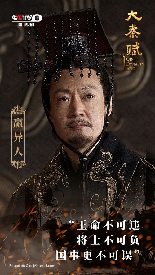 &quot;Da qin fu&quot; - Chinese Movie Poster