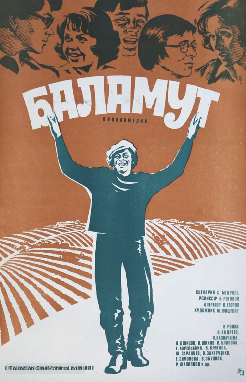 Balamut - Soviet Movie Poster