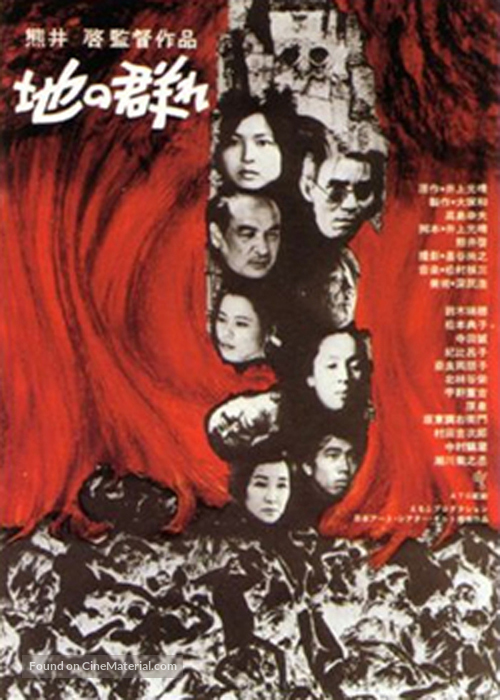 Chi no mure - Japanese Movie Poster