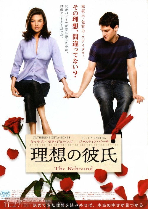 The Rebound - Japanese Movie Poster