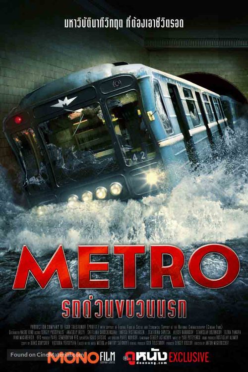 Metro - Thai Movie Poster