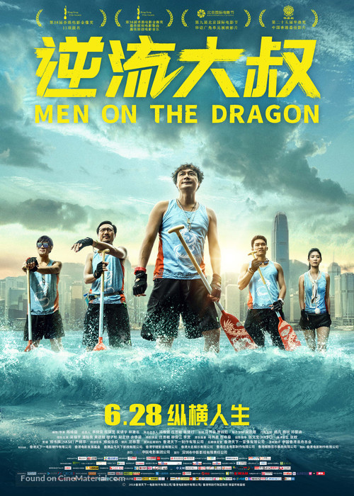 Man on the Dragon - Chinese Movie Poster