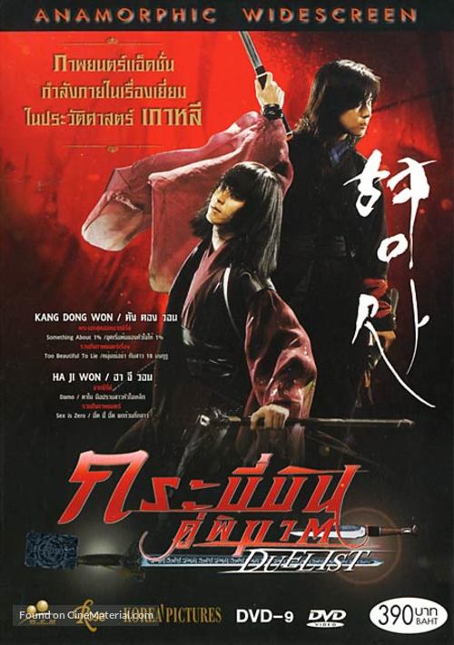 Hyeongsa - Thai DVD movie cover