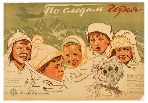 Po sledam geroya - Russian Movie Poster