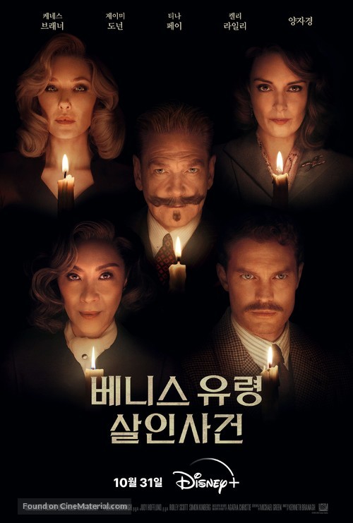 A Haunting in Venice - South Korean Movie Poster