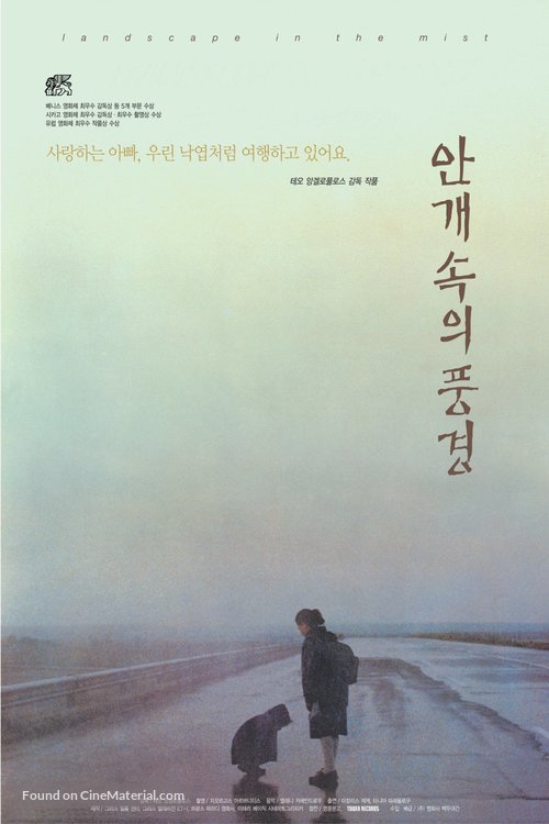 Topio stin omichli - South Korean Movie Poster