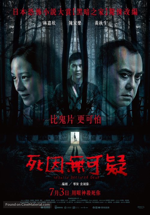 Declared Legally Dead - Taiwanese Movie Poster