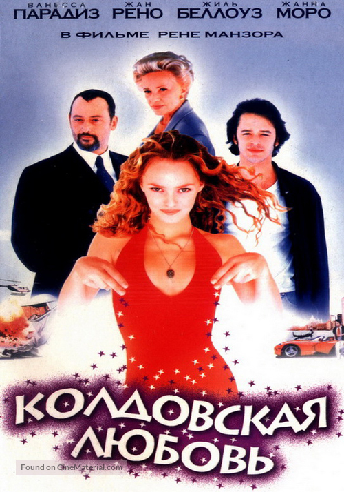 Un amour de sorci&egrave;re - Russian Movie Cover