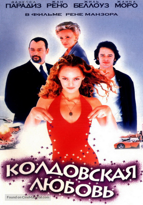 Un amour de sorci&egrave;re - Russian Movie Cover