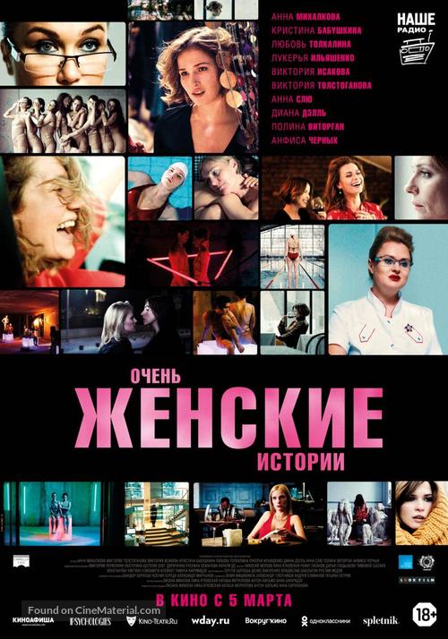 Very Female Stories - Russian Movie Poster