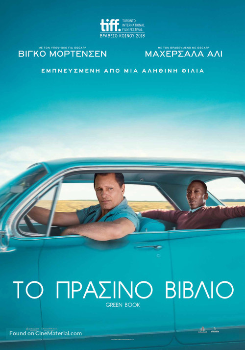 Green Book - Greek Movie Poster