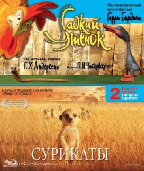 Gadkiy utyonok - Russian Blu-Ray movie cover