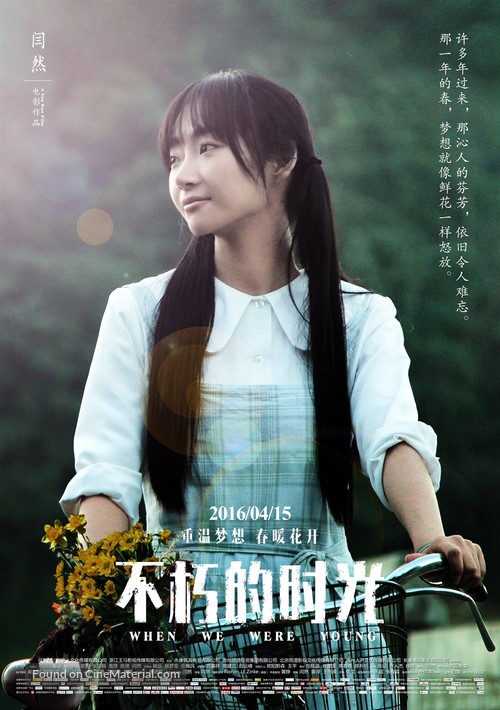 Buxiude Shiguang - Chinese Movie Poster