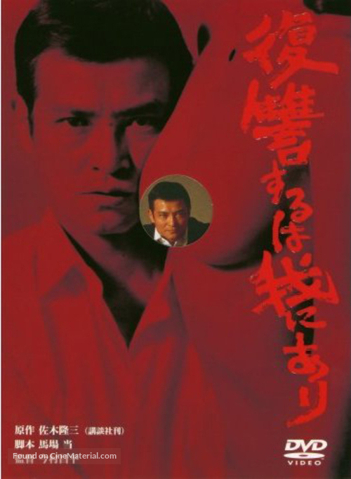 Fukush&ucirc; suruwa wareniari - Japanese DVD movie cover