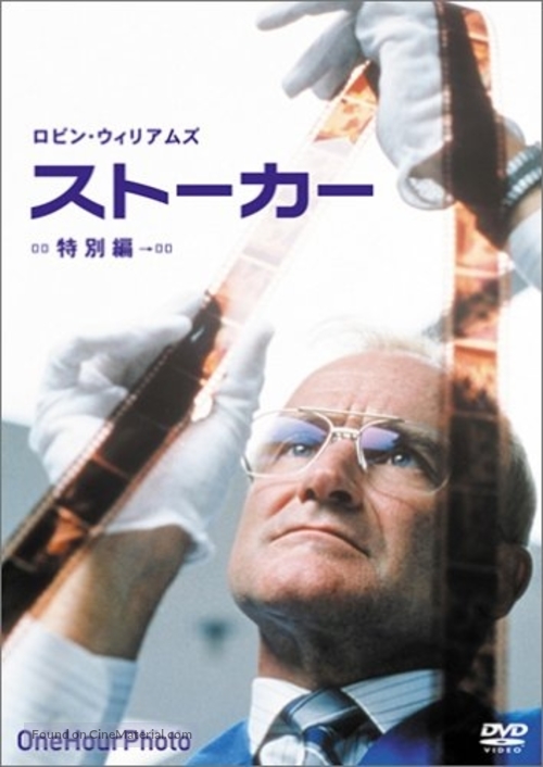 One Hour Photo - Japanese DVD movie cover