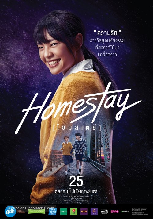 Homestay - Thai Movie Poster