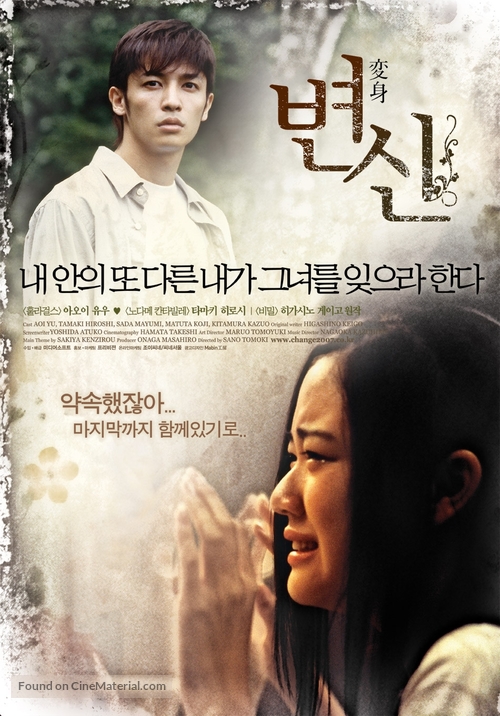 Henshin - South Korean poster