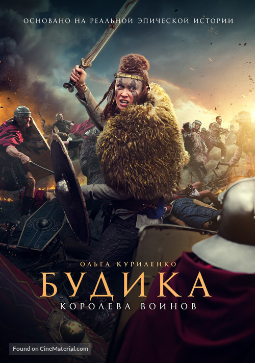 Boudica - Russian Movie Poster