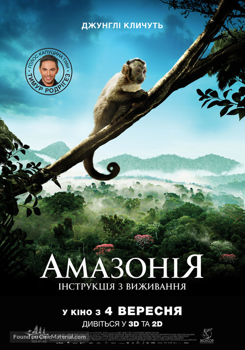 Amazonia - Ukrainian Movie Poster