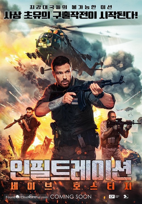 Svoya voyna. Shtorm v pustyne - South Korean Movie Poster