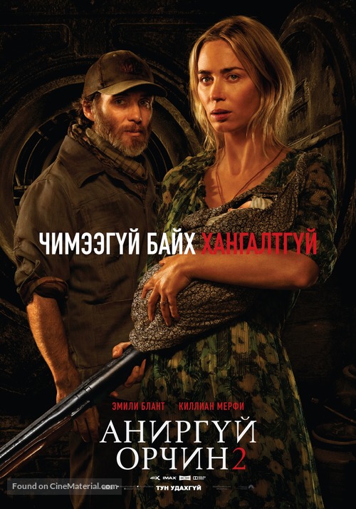 A Quiet Place: Part II - Mongolian Movie Poster